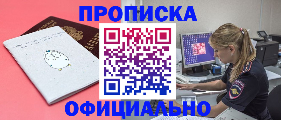 прописка для работы в Надыме